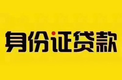 重庆无抵押公司户汽车押车贷款-重庆无抵押押车贷款-重庆无抵押汽车贷款