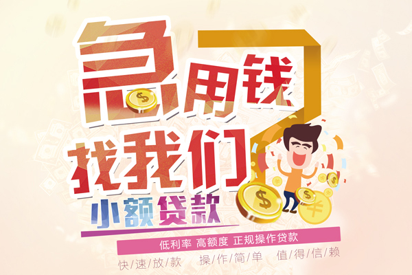 重庆无抵押短期空放小额贷款
